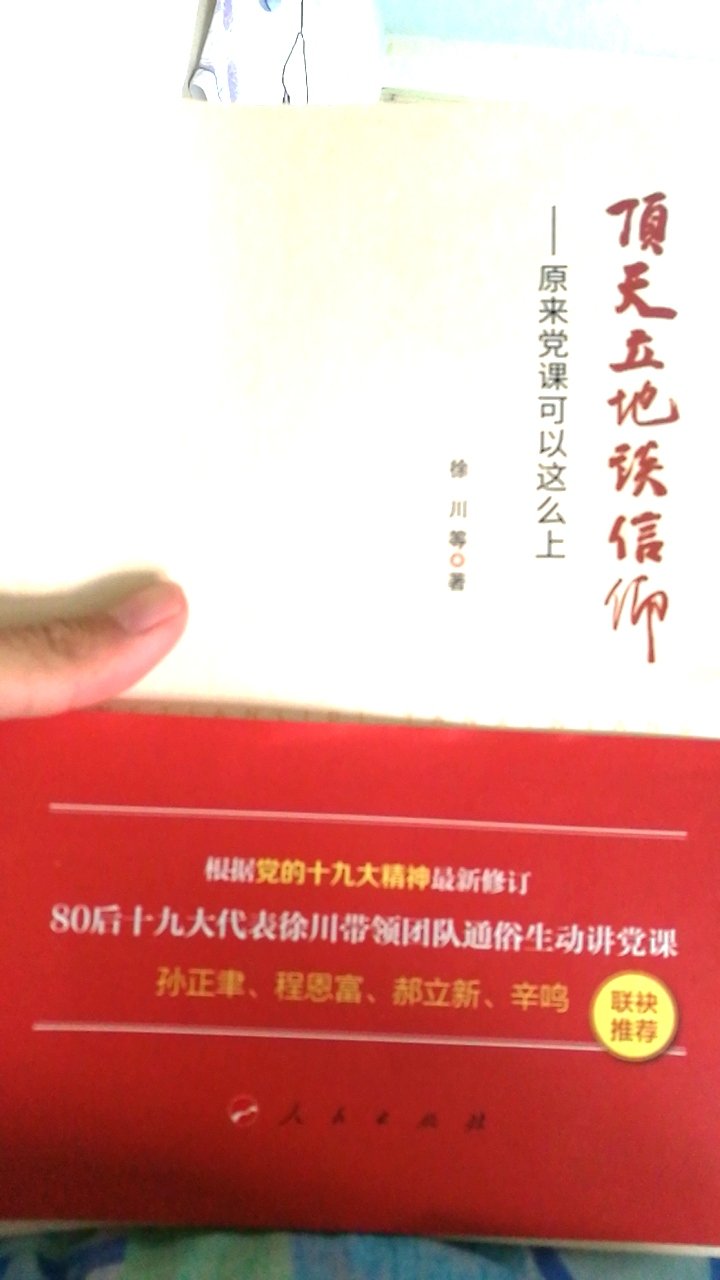 书本质量很好，质感很强，很适合要入党的去学习，阅读 干货满满，知识深刻而不枯燥，赞。