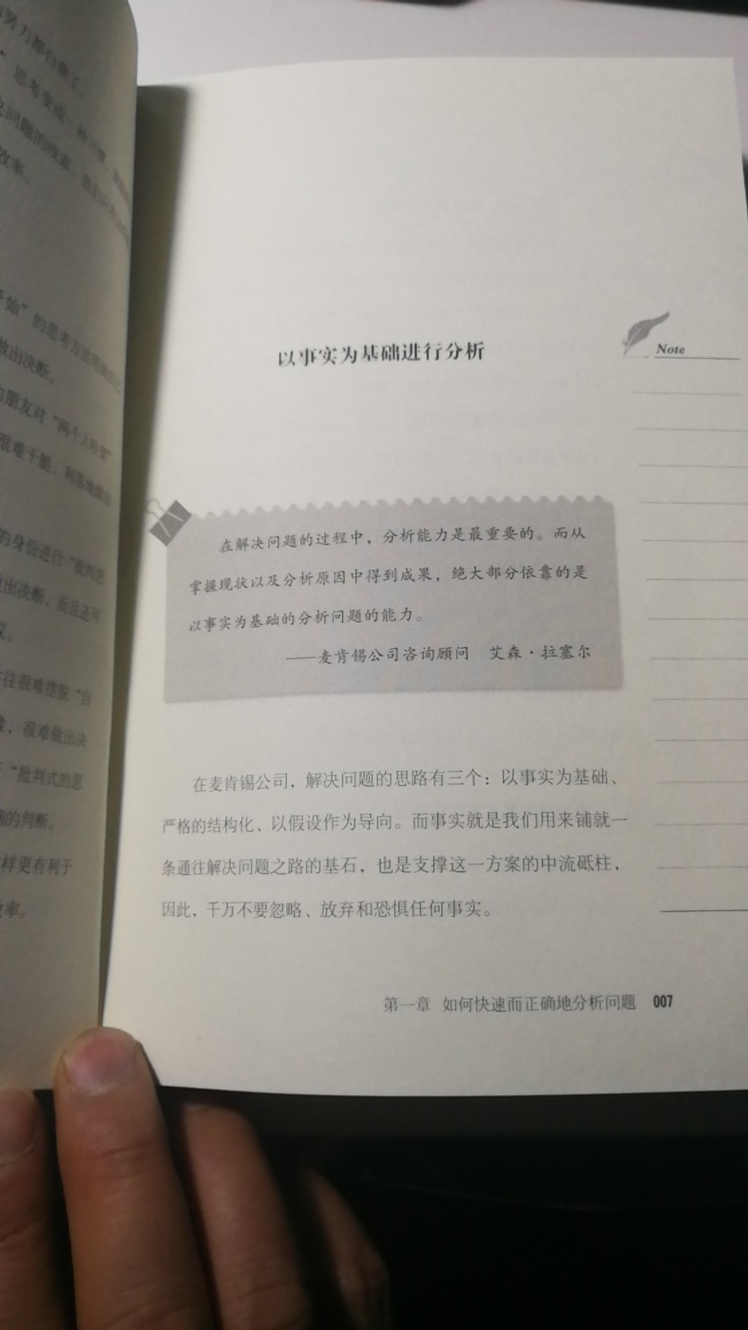 麦肯锡工作法适合每个想提高自己的管理能力的必备书！双十二活动优惠值得拥有推荐购买