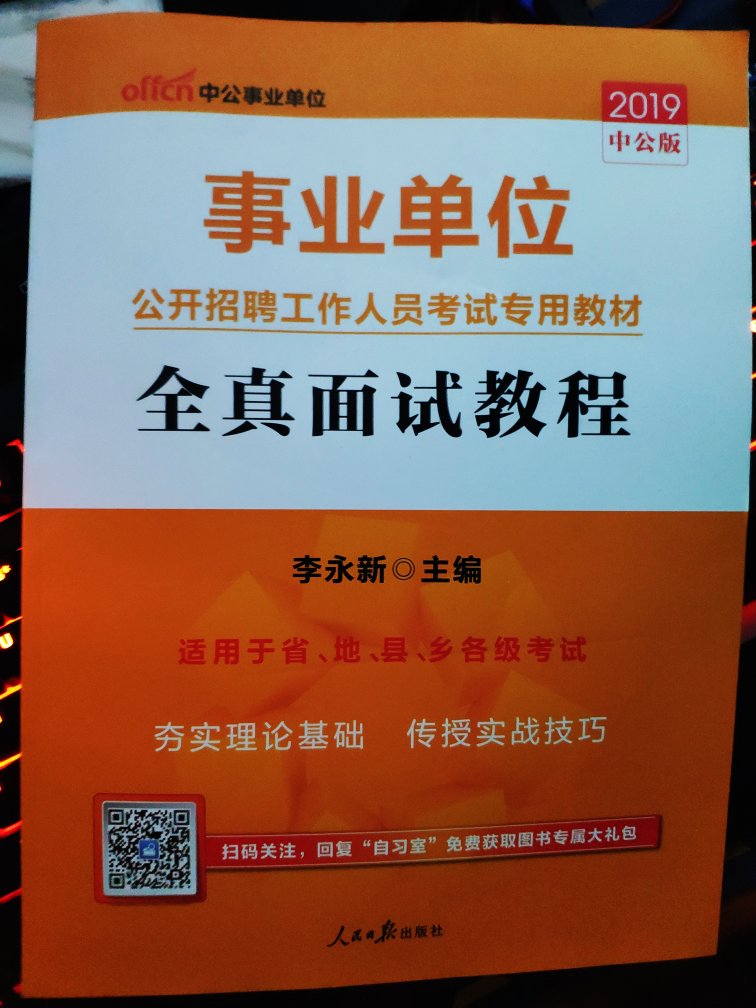 各省的题，19买的，买完就涨价