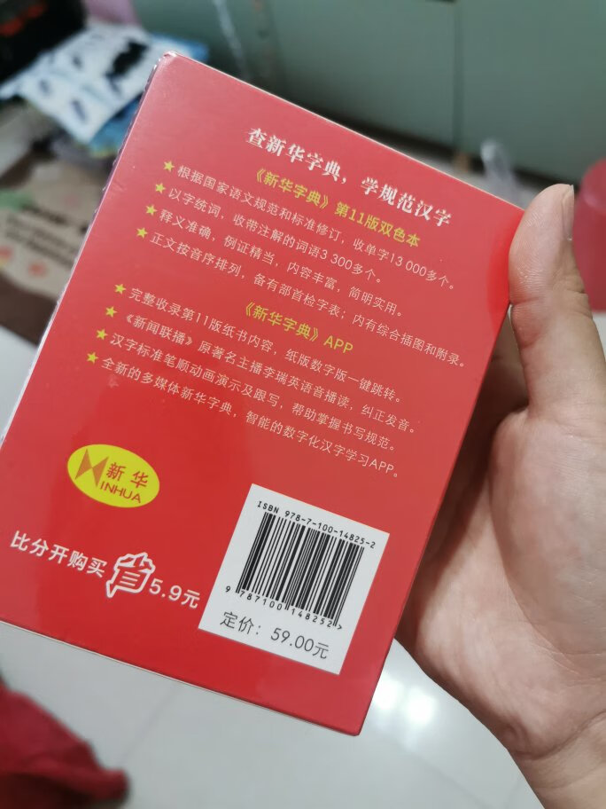 第一次买了四本，小伙伴们一人一本，今天又来帮朋友买，质量杠杠滴，最爱APP了，不用随身带着厚厚一本字典啦。