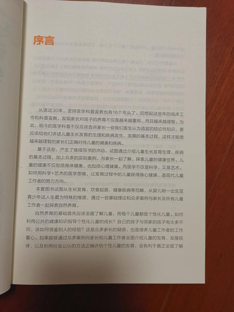 朋友推荐这本书，准备二胎，其实是非常需要的，这套书从婴儿刚一出生开始，通过一些理论基础和众多案例与我们家长一起探讨自然养育。因为现在的家长对孩子的养育不仅越来越重视，而且越来越理智，希望辅食添加成为婴幼儿生长发育的正向助力！推荐购买！全套更佳！