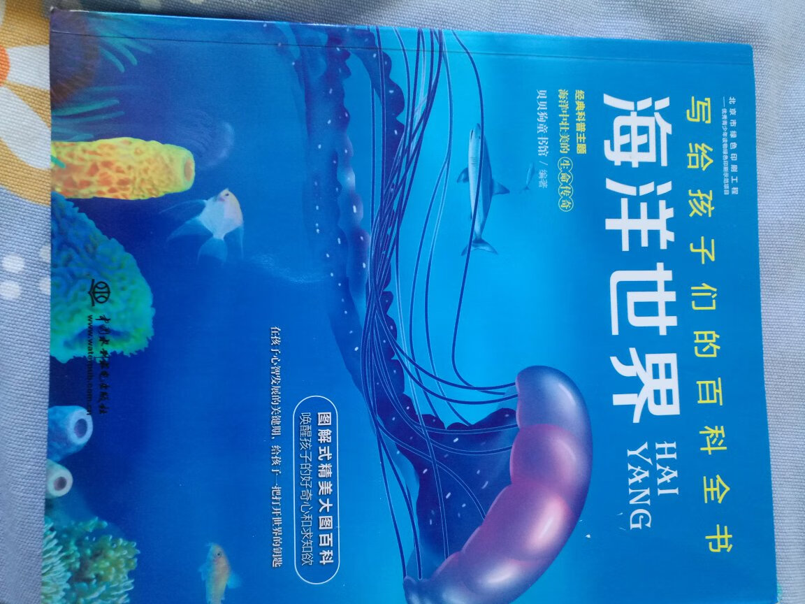 书很好 孩子很喜欢海洋生物 买了很多海洋的书
