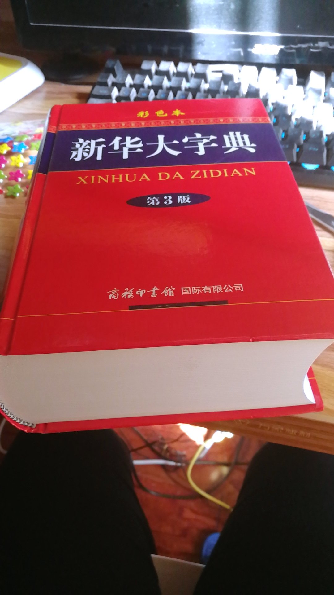 字典不错，跟我预想的一模一样，语文老师啊，少不了字典