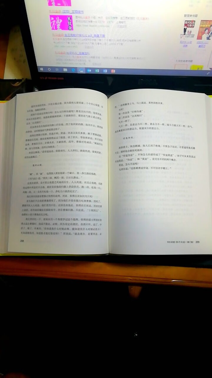 好书，不多说！看过之后，才知道孙子兵法原来是讲的这些东西啊，获益非浅！