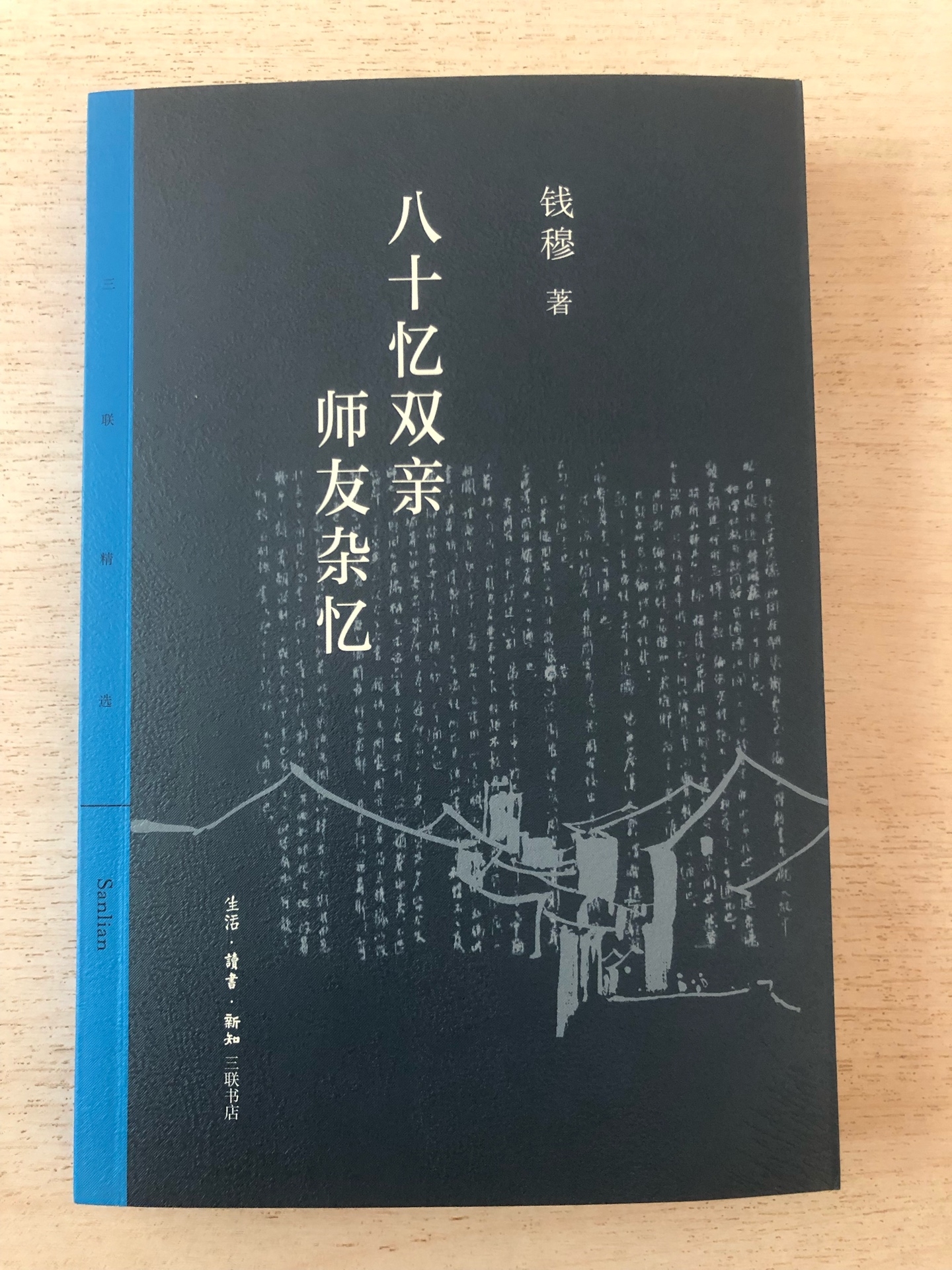 钱穆先生是著名历史学家，比较喜欢用文言写文章。赶上618就买了一本，同时还买了他的《论语新解》，囤起来慢慢看。