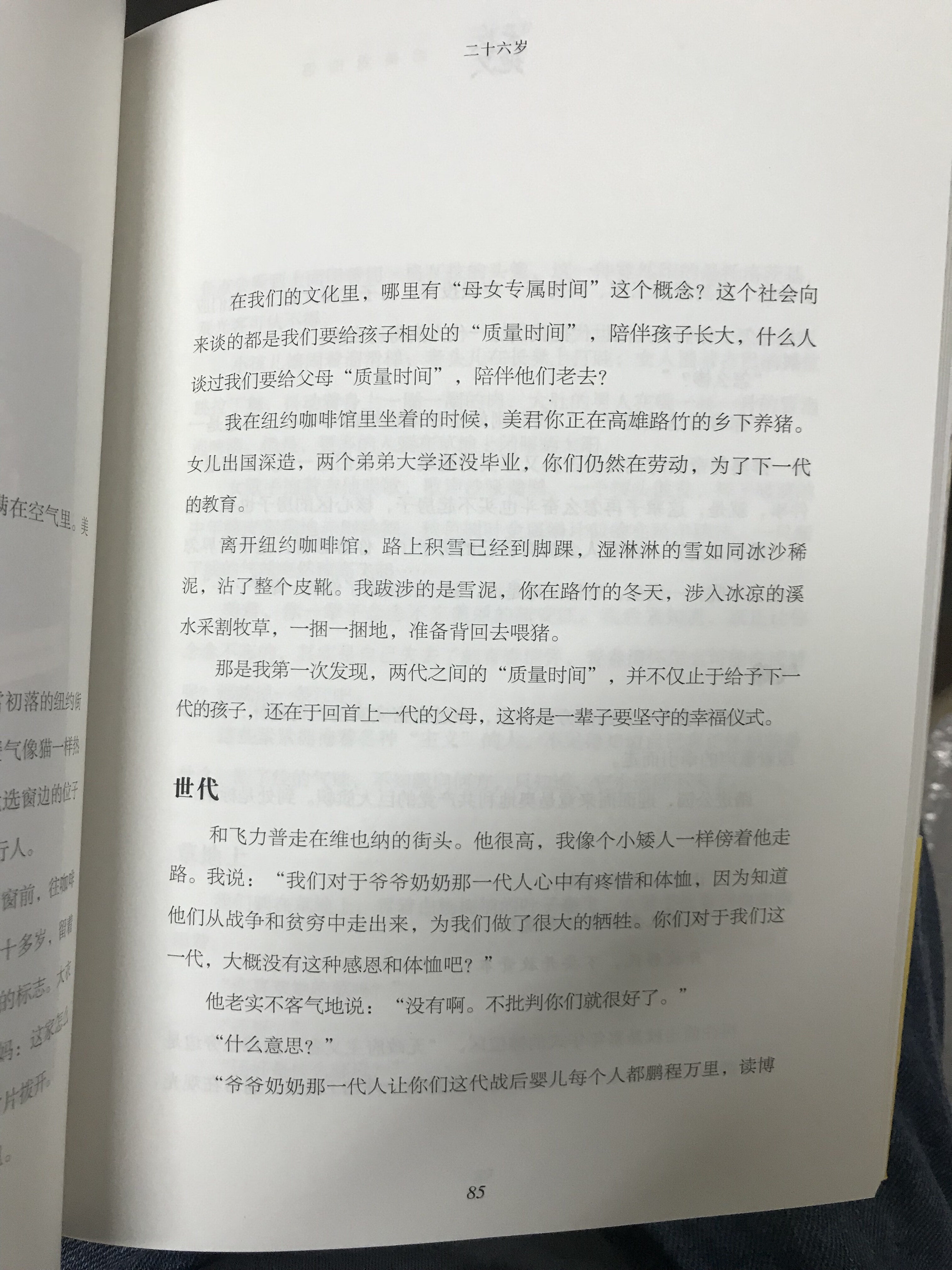 在书店看过这本书，当时就为龙应台的文字吸引住了，并将这本书加入到今年书单中。很早之前度过她的《目送》。趁着618活动赶紧下单了！