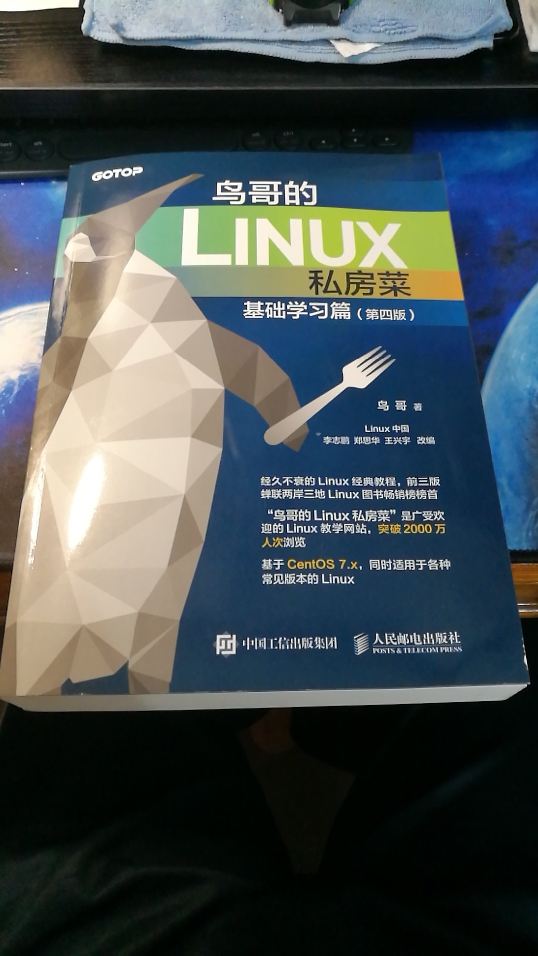 想买这个书很久了，一直在观望，毕竟学生党伤不起，终于被我等到了，打折来了，直接下单。关注鸟哥很久了，之前在网站上看他的分享，之后在学习Linux 过程中再次看到老师推荐鸟哥的书，就趁着打折下单。拿到书后，先看了一下内容挺不错的，适合当作一本防身的工具书，值得推荐！