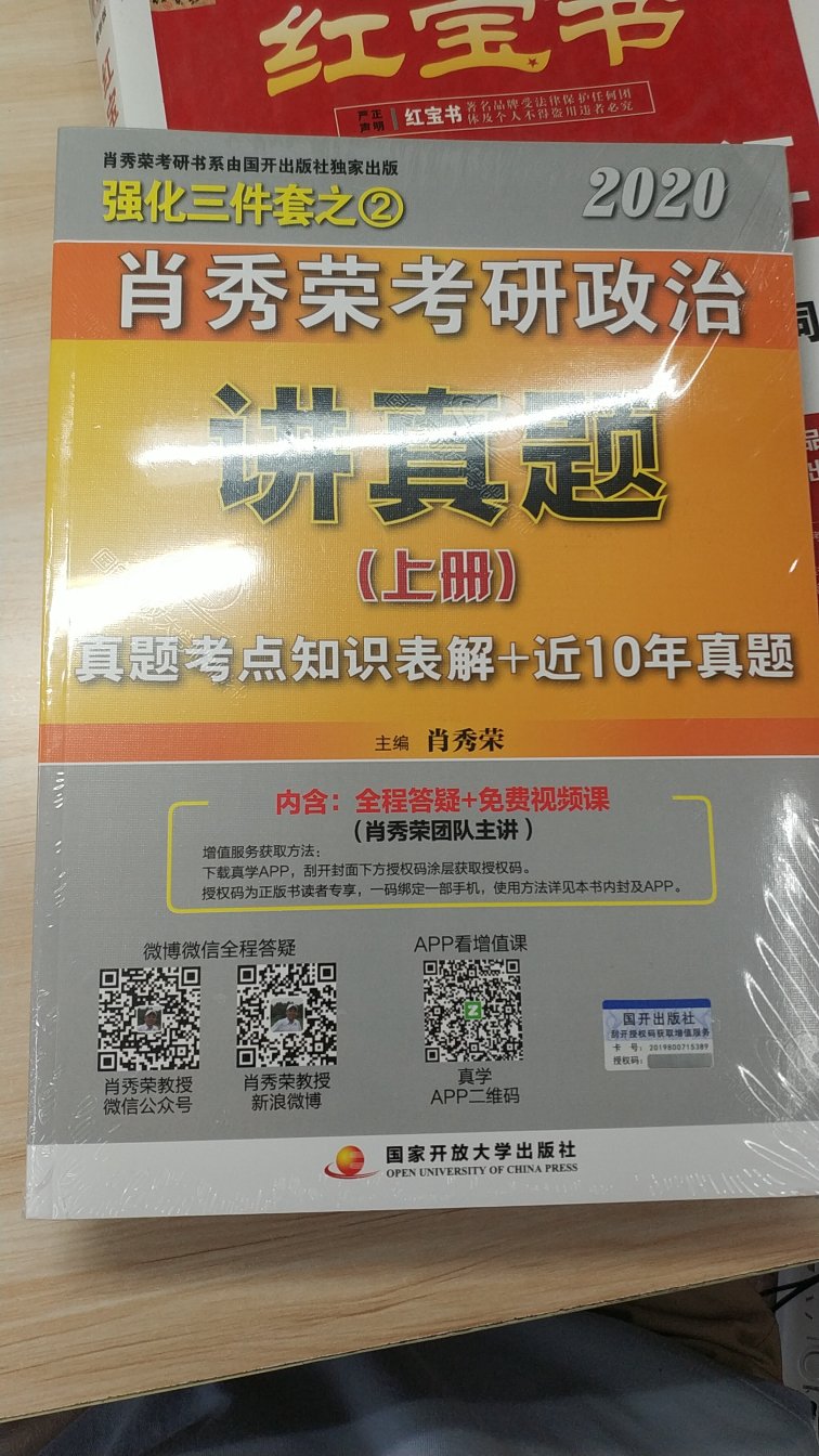 精讲精练上没有真题解析，所以又买了真题，物流还是一如既往的快。