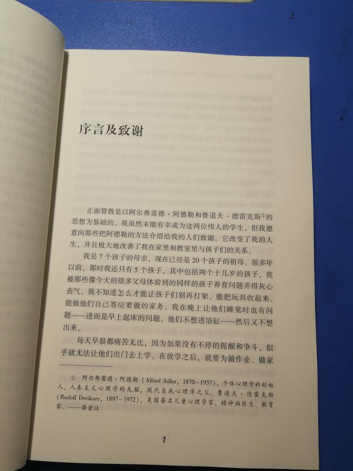 之前买书第一想到就是**，这次试着在上搜了一下，居然有这么多书。      一看是直营就毫不犹豫直接下单，有运费券不担心凑单(早已是PLUS会员)，同时还买了第三方销售的很多小朋友书籍。      下午下单次日上午收到，配送员一看就知道是我的包裹，服务一流。      书的质量很好，接下来参考如何《正面管教》小朋友，希望此书有帮助！