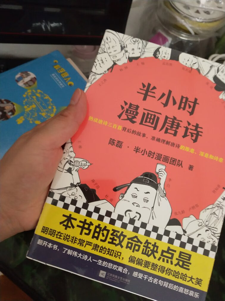 原来唐诗还可以像读文章一样学习啊，这本书是陈磊主编的，原来有买过他的书给小妞，这次再给她不一样的唐朝诗歌。