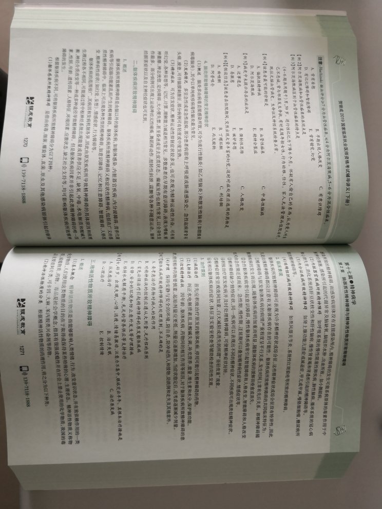 老贺的书没啥说的，越来越厚。看不完啊，主要还是内外妇儿吧