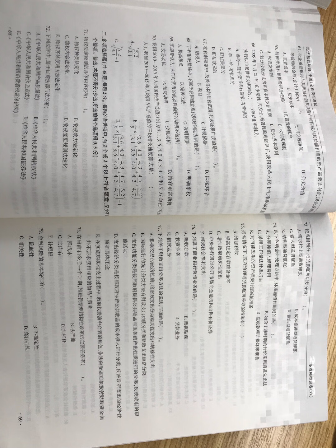 考前一周买本这个书，比官网买便宜，是正品。而且当天早上买下午就收到了，六套真题，期盼考题从里面出，顺利通过考试，加油！