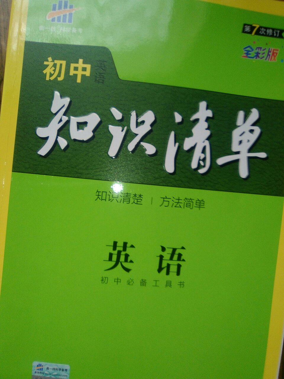 五三 中考英语 安徽专用 5年中考3年模拟 2019中考总复习专项突破 曲一线科学备考