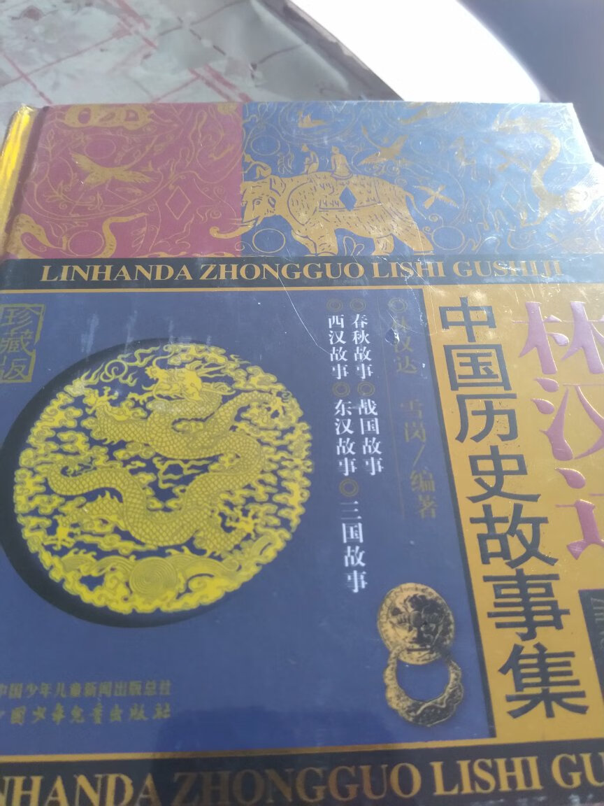 看起来不错，塑封了的，希望有用。