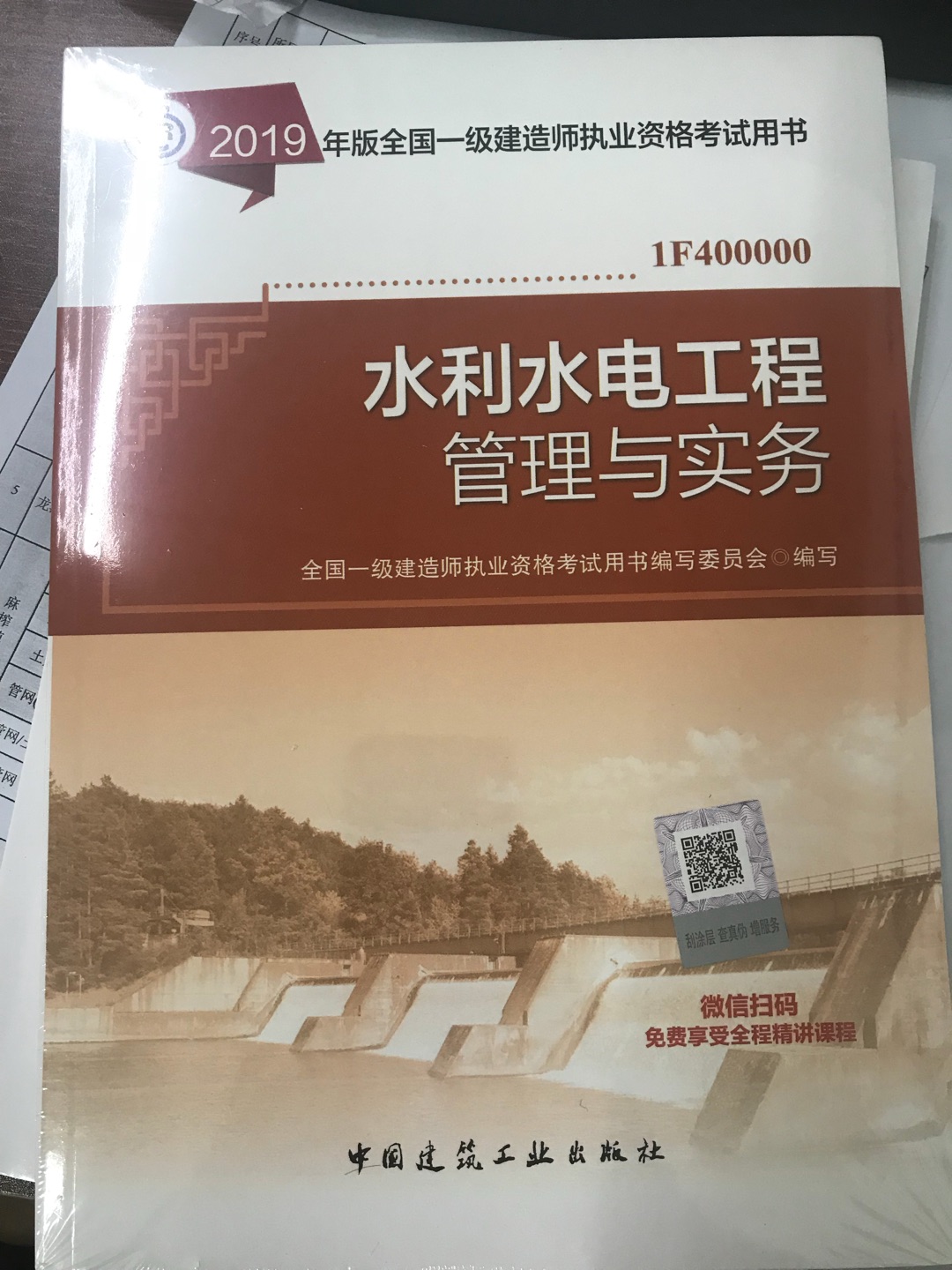 书是正版的，在多次购买书籍，一建，二建资料都是在买的，希望可以顺利通过。