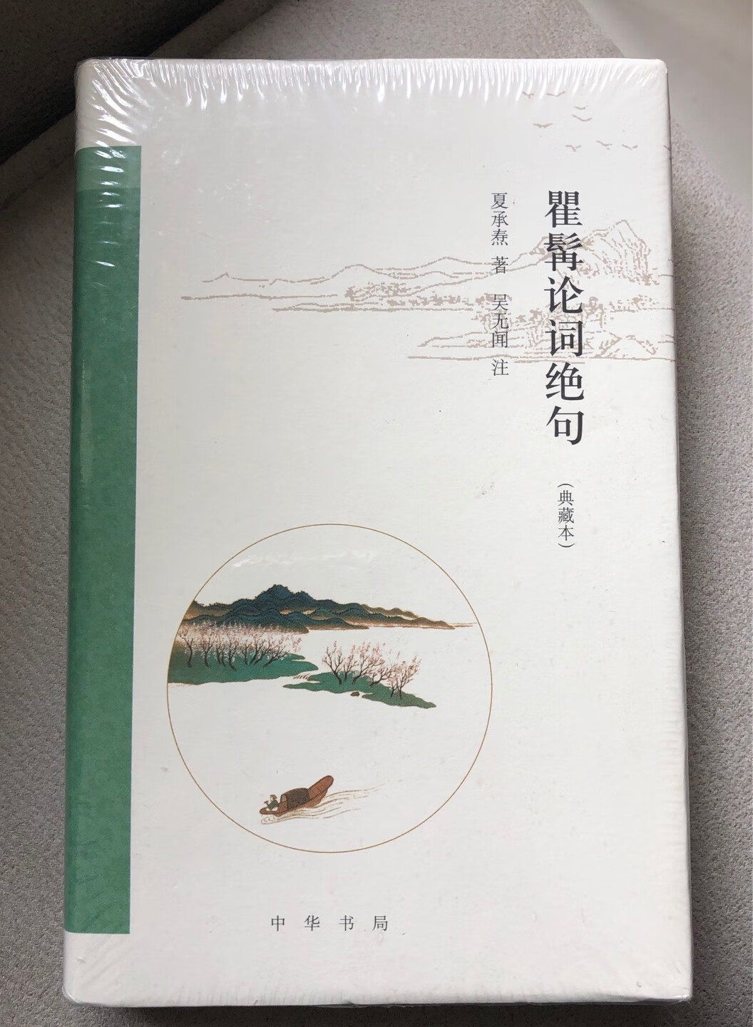 中华书局出版的中国文化系列丛书，装帧好，内容也不错，收藏了