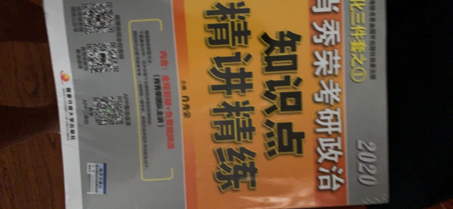 等了好久差不多两个星期才有货！太慢了！还好没有急着用，都推荐用肖秀荣的考研政治，希望有用！这是我唯一一次购物体验极差的，看在书包装印刷等没问题的情况下，也就这张吧！等用了之后再追评吧！希望大家都考出理想的成绩！