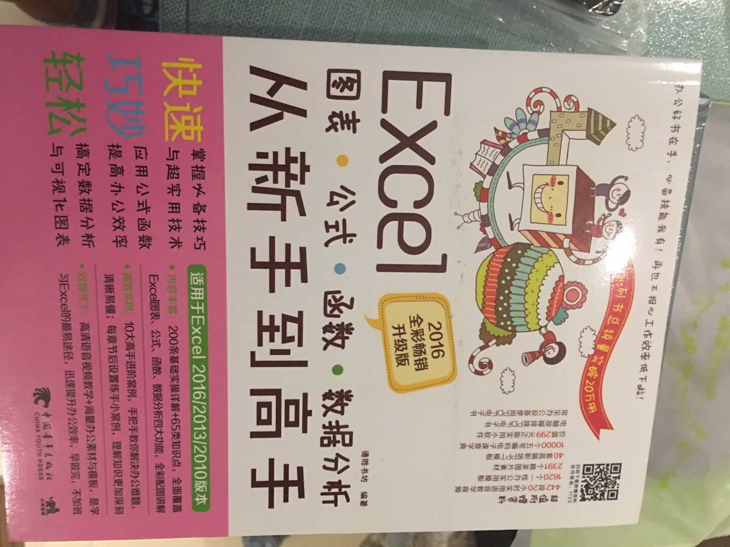 没学过统计学用Excel来凑也是件极好的事情