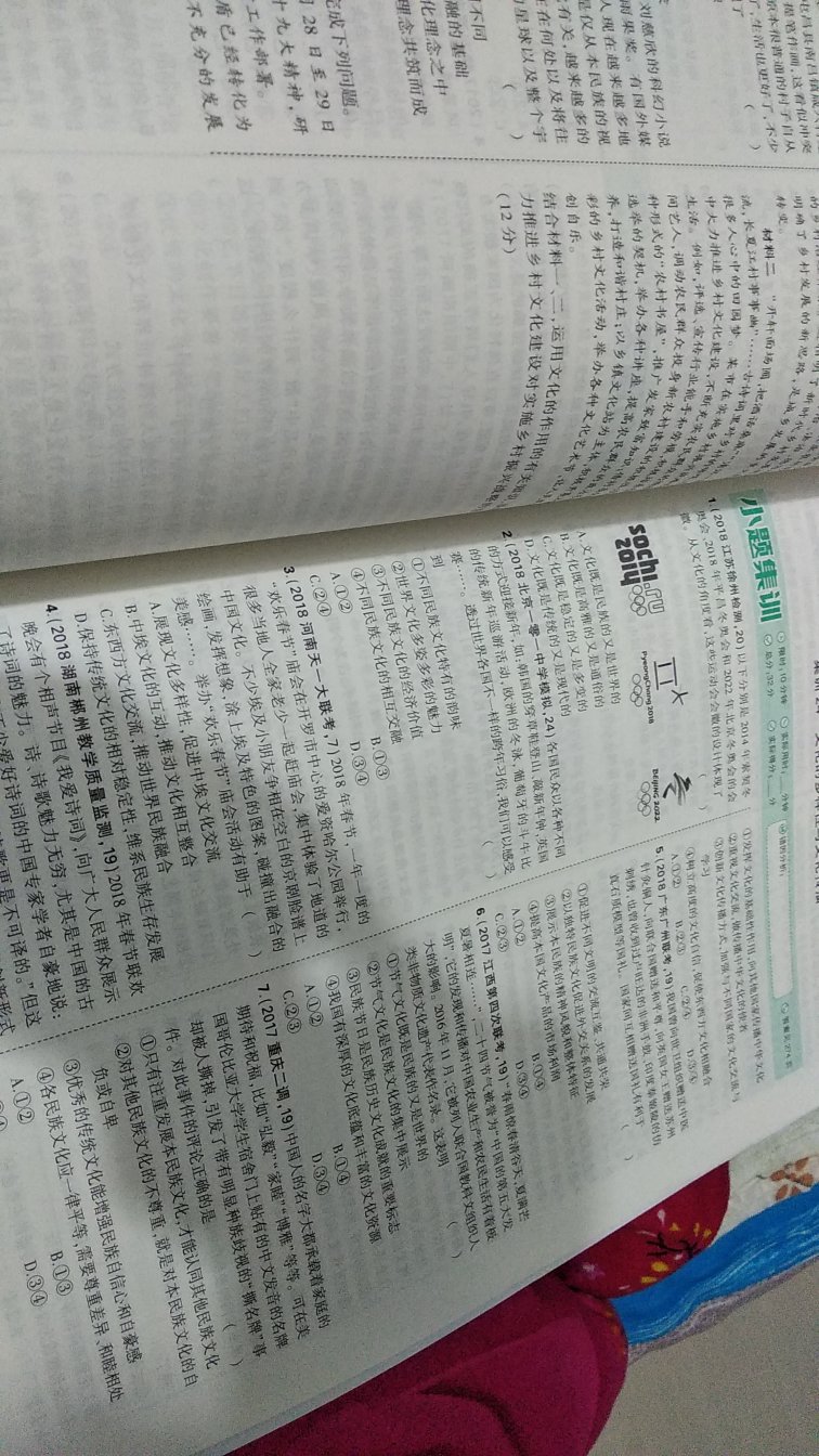 很好的一本书  同学推荐的  新高考选了政治 所以要好好练练   很厚  还有两个夹本  答案全面最重要的是在上买实在是便宜  快递也超级快  超级喜欢！！