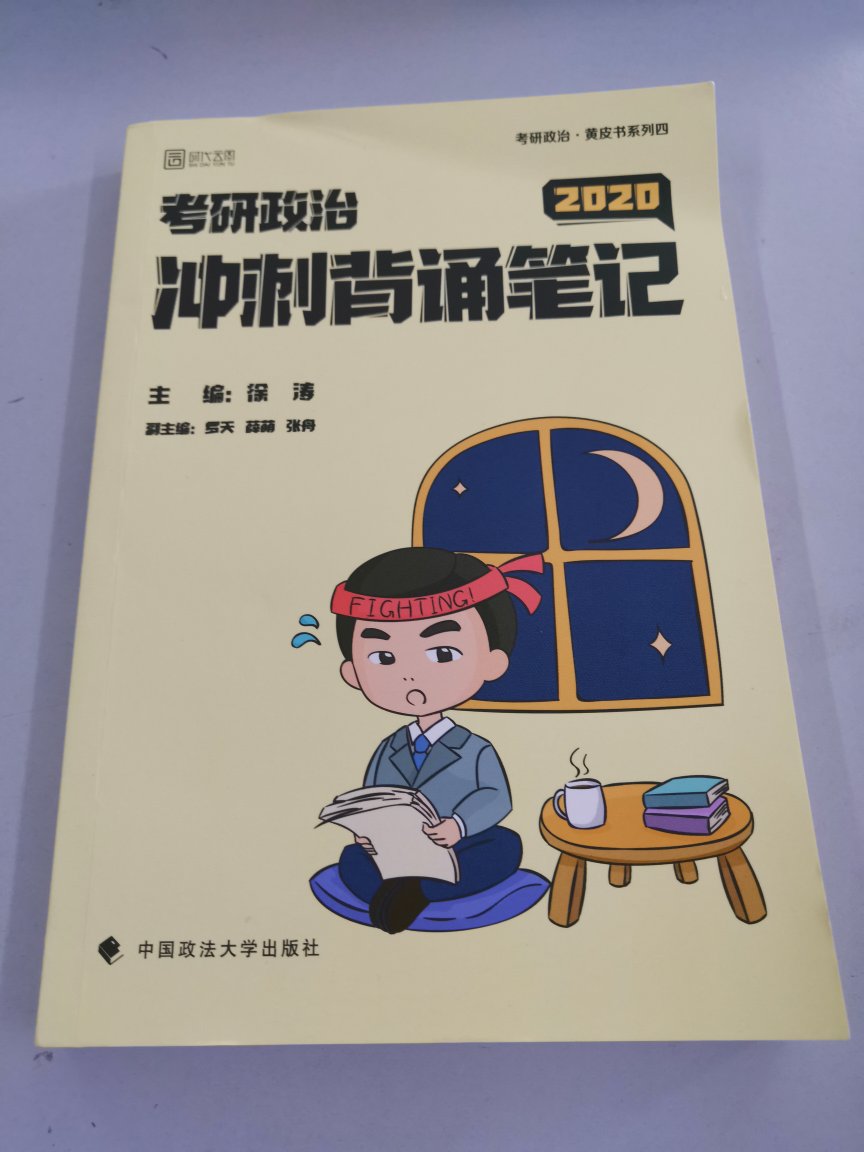 这本书怎么说呢。懂得自然懂。使用方法是用这本书看视频。这本书内容很丰富，很对大纲。涛哥把考案上背景知识删除，浓缩知识点之后成的这本书。而且里面有提点（毕竟有些东西还是要详细的理解）。不过这本书再好只买一次就够了！大家考研加油！