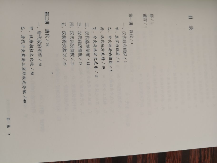 一本小书，开本很小，不到十万字。钱老的名作，买来学习。讲得很好，不愧为史学大家。