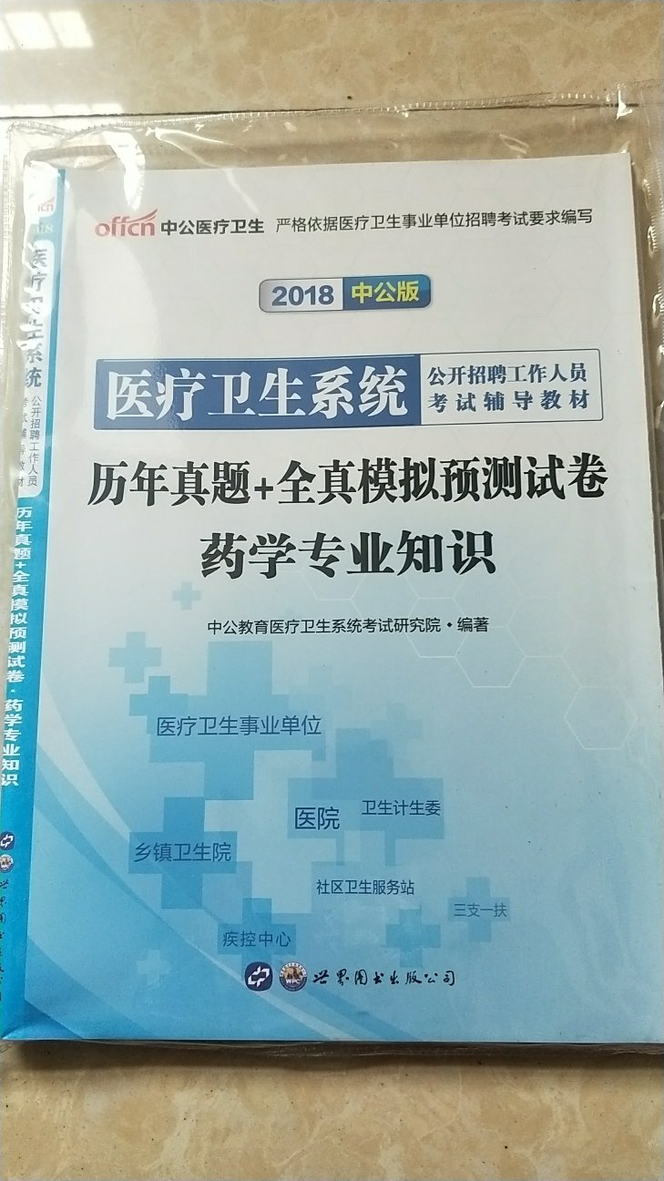 搞活动，帮别人买的！活动价格实惠！希望以后医学书类也多搞点活动！