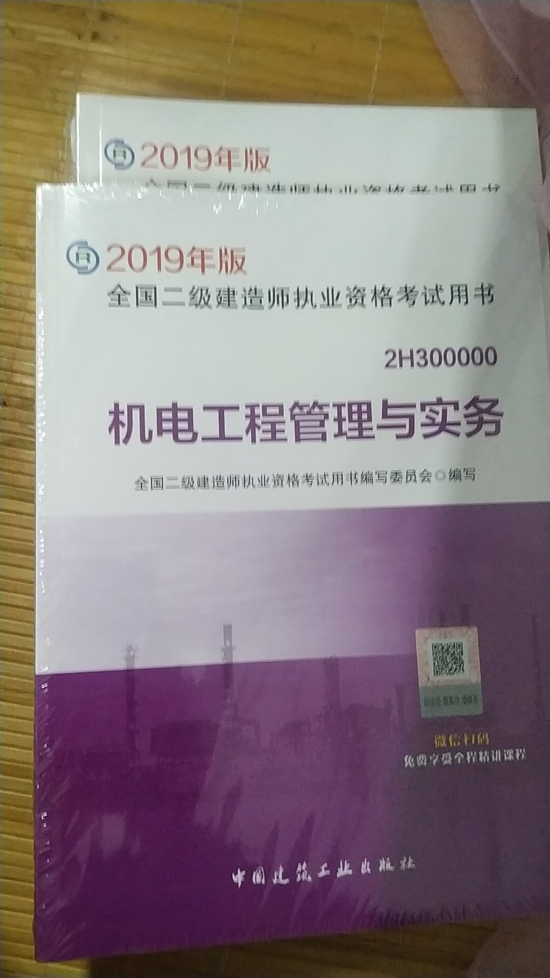 刚取到教材，是正版的。现在进入考试之路