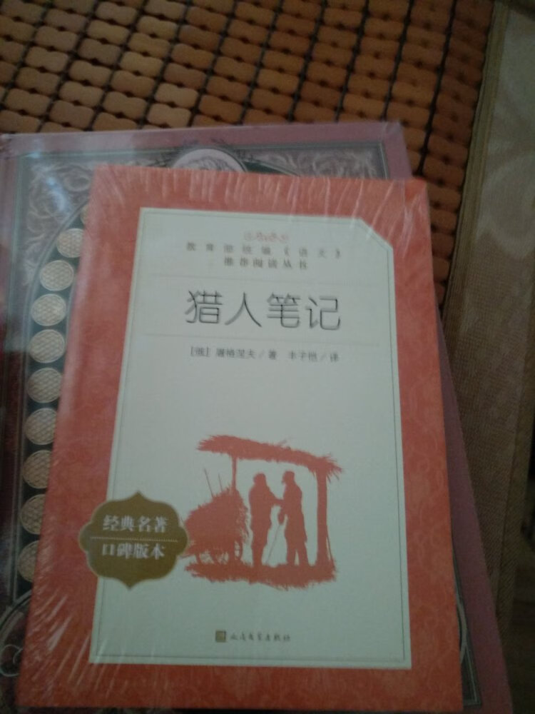 一直以来我都是比较喜欢人民文学出版社的书，这次六一做活动果断下手把女儿日思夜想的几本书买了，高兴！！！