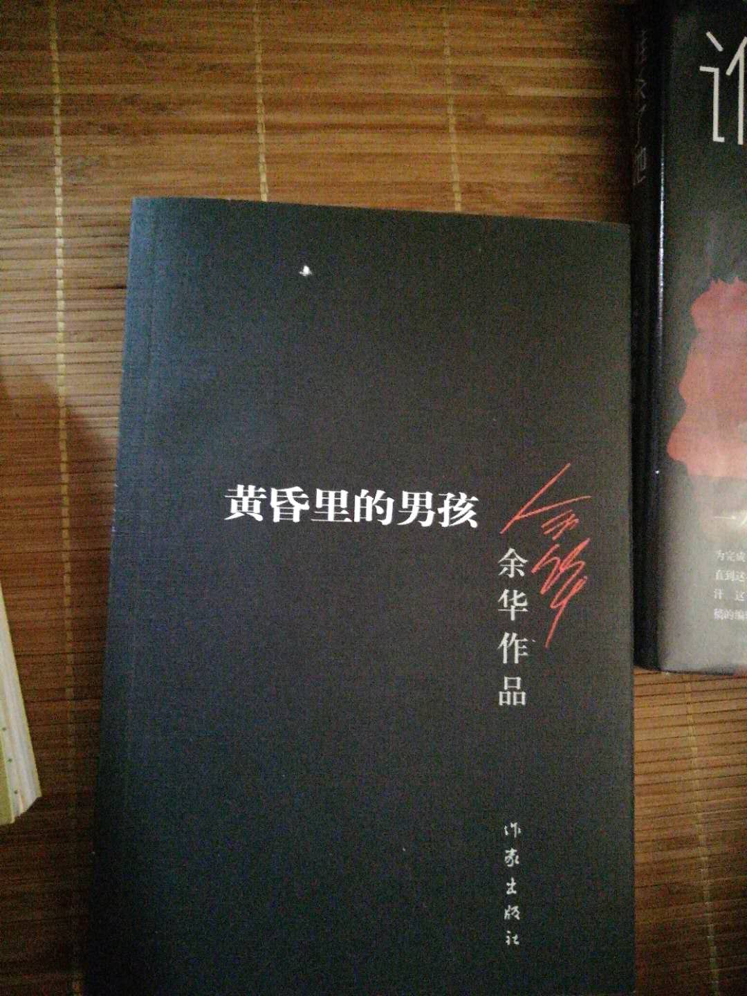 余华的作品之前看过《许三观**记》，《活着》写得都不错所以买了这本还没看，所以就不加评论啦。