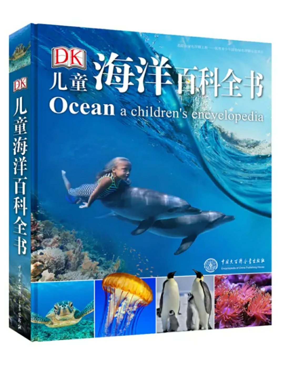 四岁孩子喜欢 DK 的书能看到很大 这本除了鲨鱼 其他兴趣不高  慢慢把所有的都买全 现在买全估计只会摧残书
