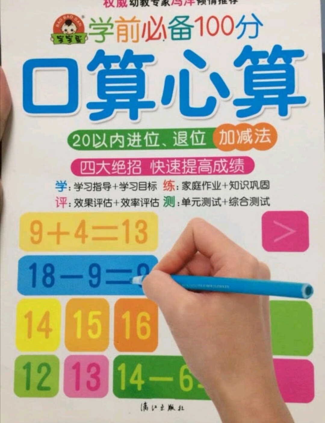 暑假给孩子买的，幼小衔接，小朋友很喜欢，内容很丰富，质量是相当的好，有六本，第一本是十以内的数字练习，第二是二十以内的数字练习，第三是是20以内的不进位不退位加减法，第四是20以内进位退位加减法，第五是50以内加减法，第六是一百以内加减法。很好的讲早教教材。