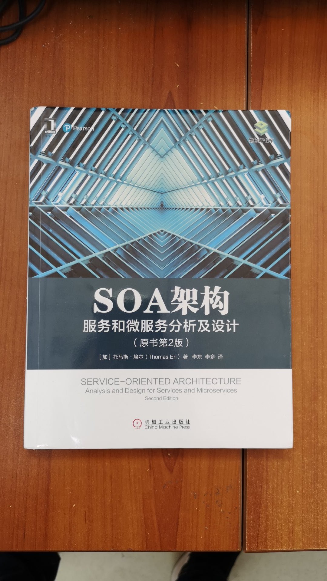 书讲的还是挺细的，对于想了解SOA架构的技术人员来说有帮助。