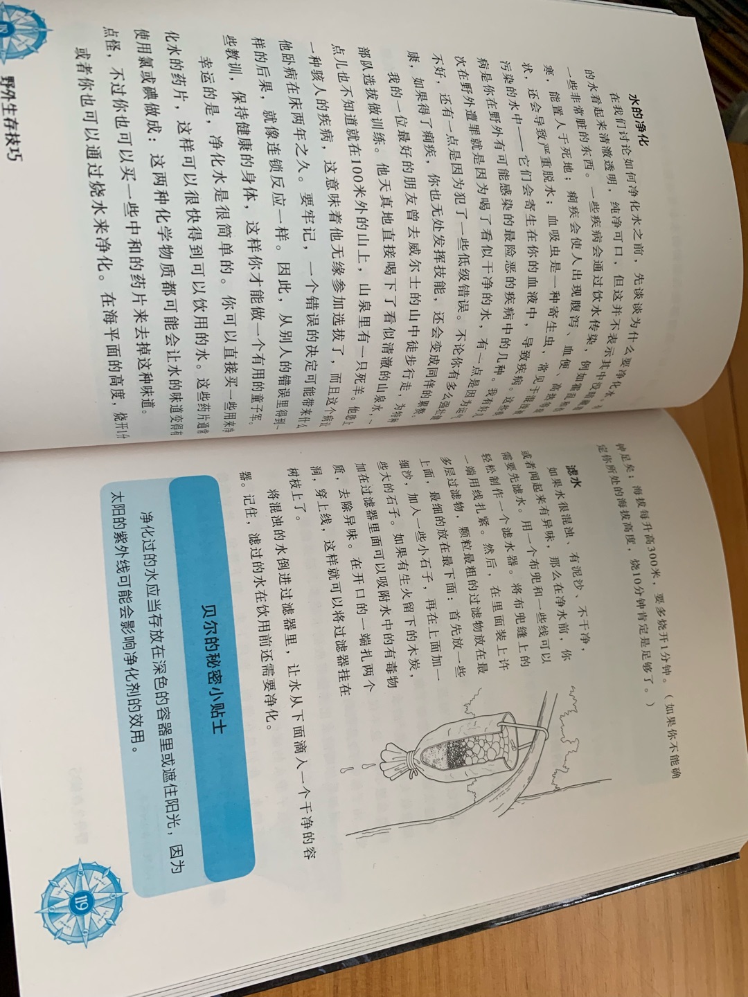 非常实用的一本书，读这本书能增加一个人，在野外的生存能力，这一点太棒了，希望小朋友能在读书中学到更多的本领，推荐大家购买这本书，真的太实用了。