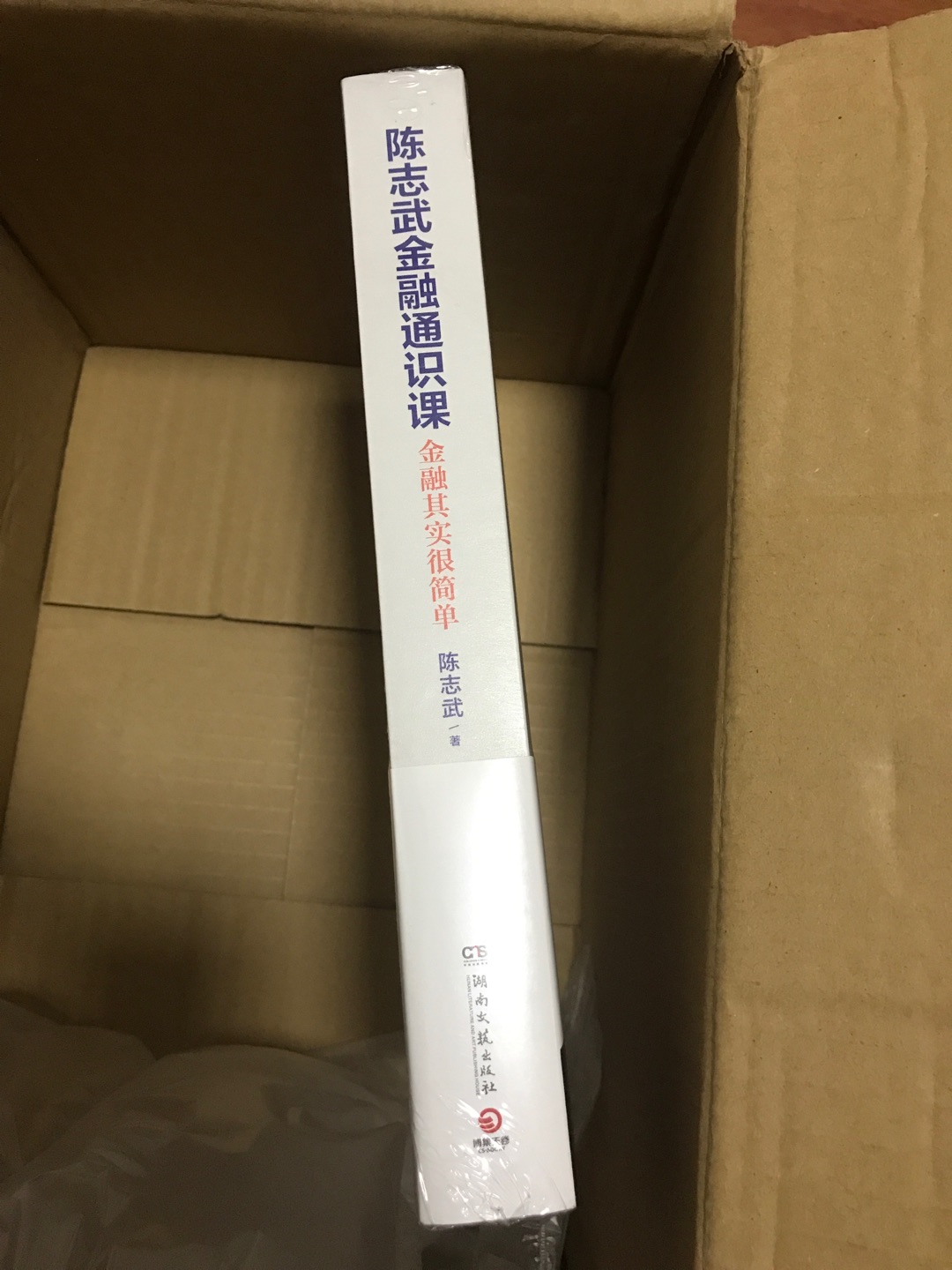 陈志武教授的金融书籍被推荐得比较多了，一起买来学习一下。书本材质还行吧。