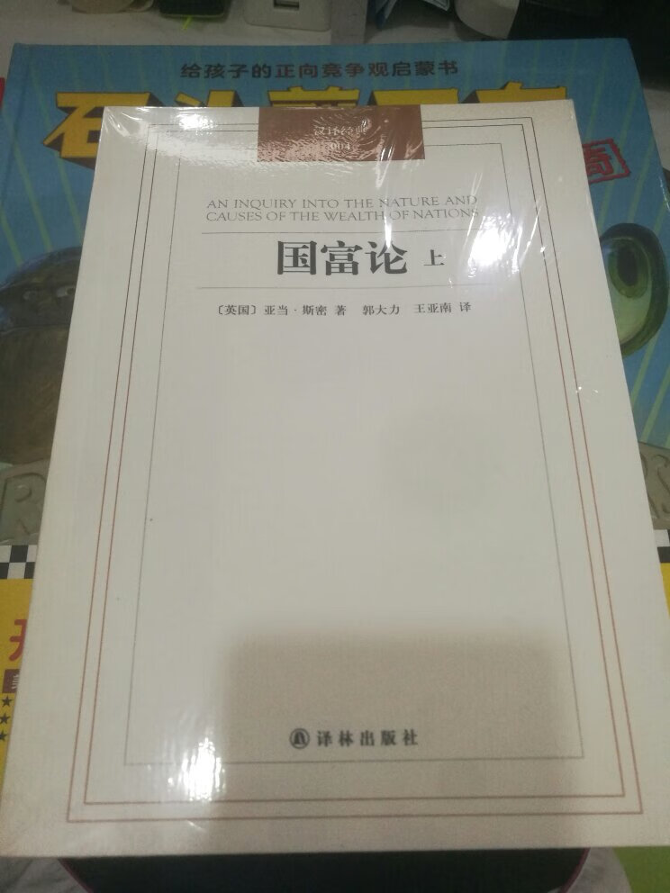 跟着孩子一起成长。活动下手，价格划算，送货快。质量挺好，学习，成长，修炼有趣的灵魂。