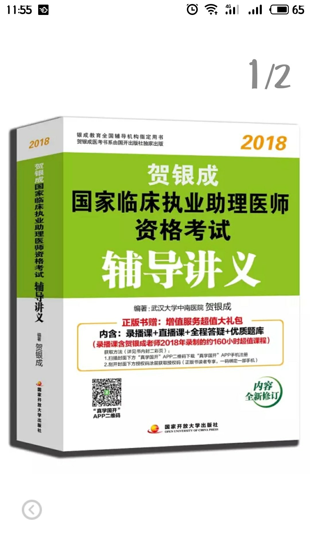 我都是从上买的贺银成考过了助理考过了执业医师，这又给同事从上买的，价格合适，我有会员，购物首选。