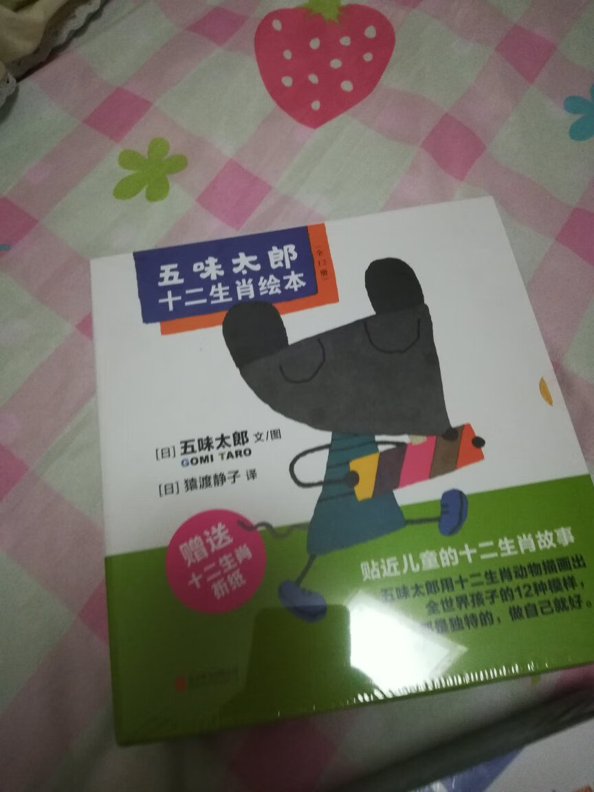 这次618搞活动毫不犹豫就买书给孩子，先囤书孩子会喜欢的，五天收到没有白等，是正版支持#