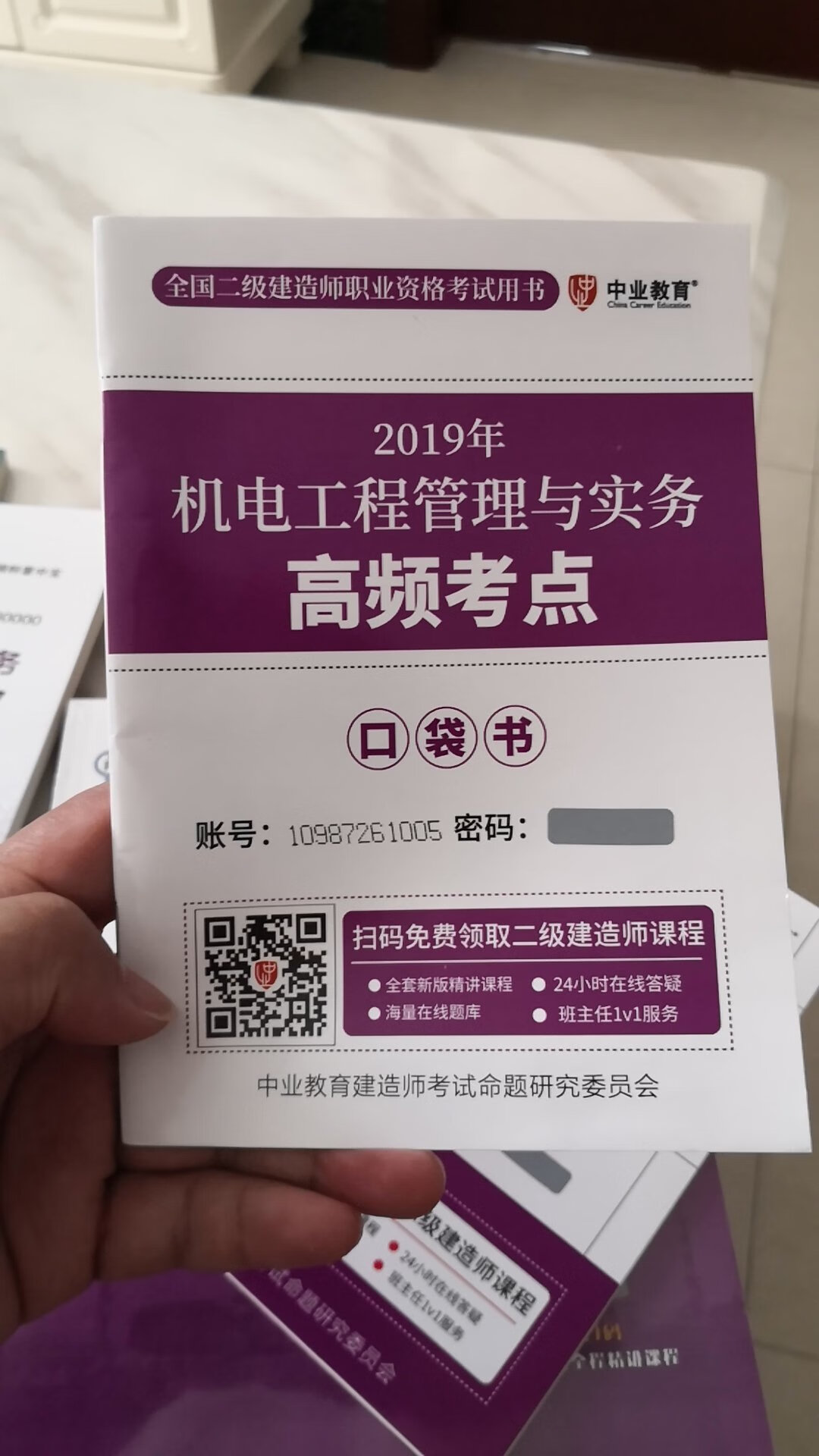 快 快 快，我以为三门都有，结果是工程管理与实务这门三本，还需要买