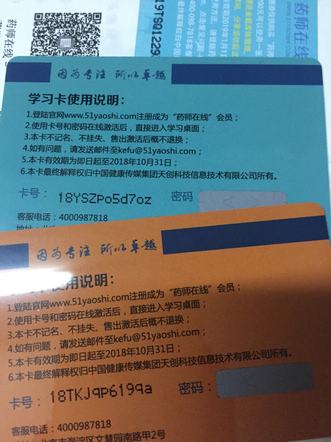 送的过期卡，让换售后让退，然后售后就消失不见了再不复信息，跑上跑下拿快递退快递，一个字累，已经无力吐槽