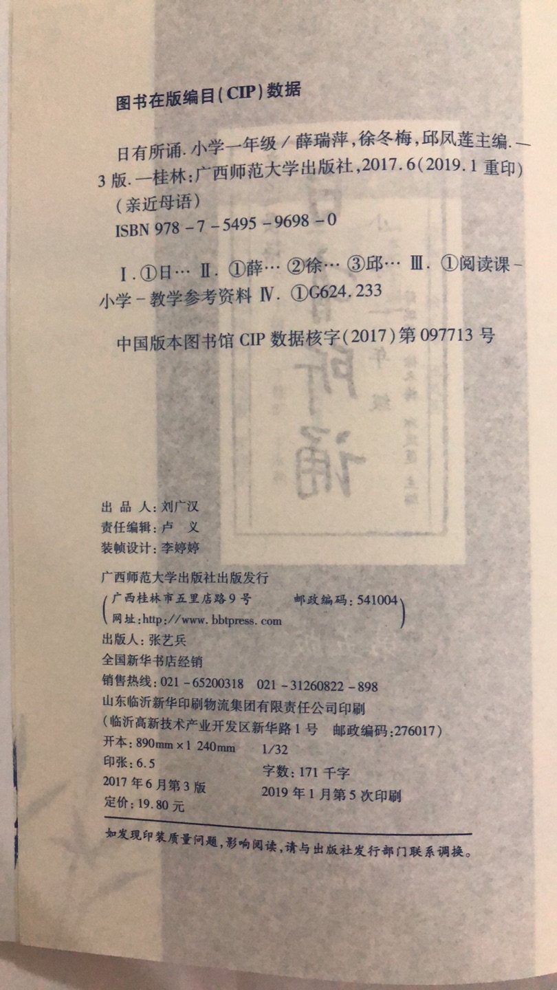 一年级诵读用（注音版），分上下卷各16个单元共100页左右，含童诗，古诗，童谣，散文等内容。纸张厚度及印刷质量很满意，纸张薄可看到反面内容，颜色偏黄护眼，编排布版合理，值得拥有。到手价9.8块左右，供参考。