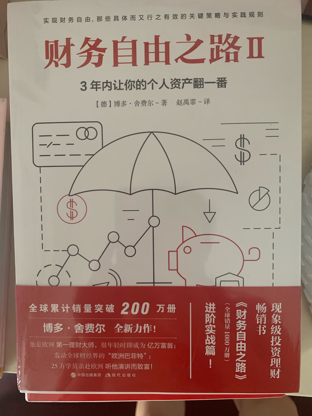 书本的定价是45块一本，一共3本，去书店应该要原价买吧。书的纸质和印刷都很好，是正版的。最近想学点理财知识，这3本书不单单是教你理财知识，更多的是讲明为什么要理财，理财有哪些好处，理财的同时要保持怎样的心态，戒骄戒躁，循序渐进，带你进入理财的世界。每本书也挺厚的，3本要看一阵子，发家致富就靠你了。