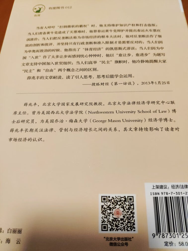 薛兆丰经典经济学入门书，经过时间沉淀，质量有保证。
