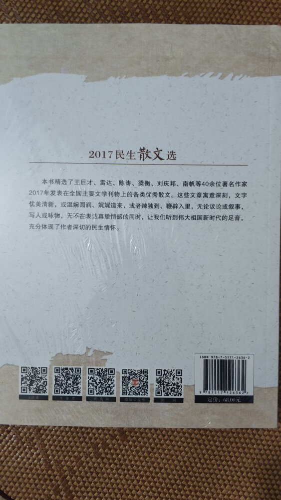 2017民生散文选，选的都是精品，爱读。