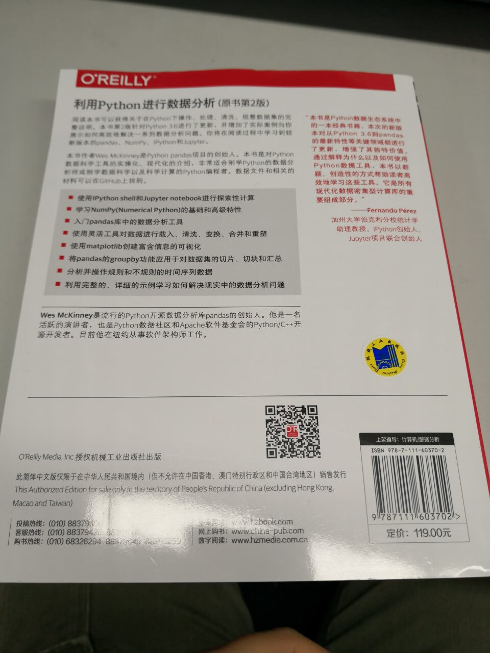 很好的一本数据分析入门书，送货速度快