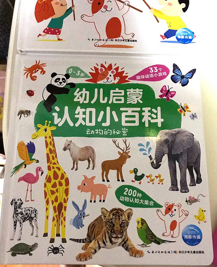 两本一套。一本是介绍生活中常见的一些物品、可以结合生活中的实物和宝宝进行互动，书中的一些小游戏可以对小宝宝的认知能力有很好的提升空间。一本是介绍小动物的，分了三个大类来仔细介绍了不同动物的特性，有助于小宝宝更好的分辨和理解动物。买书还是很放心的、有保障。