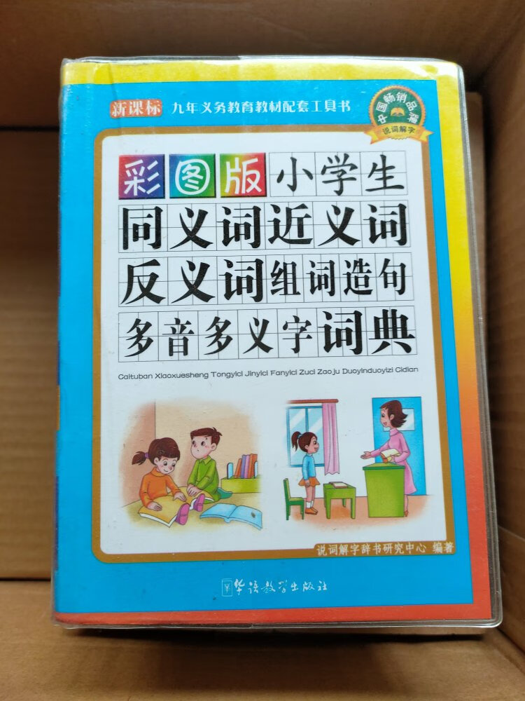 很厚的一本，纸张质量特别好，彩色的，小孩更容易接受！外面还有书套，很好的保护书本，很赞，买书就是方便