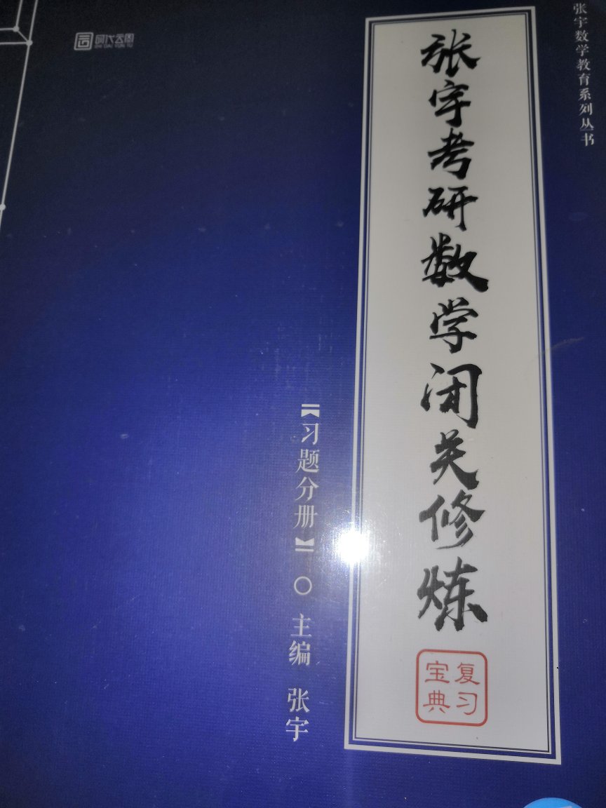 刚拿到手，还没打开。从前一直是在其他APP上面买书，自从开展图书业务后就开始依赖在这上面购物啦～～书册完好无损，配送一流快，还配送到家，以后依旧会支持！现在在上花的钱越来越多，好评！！！！！！！！全部五星！