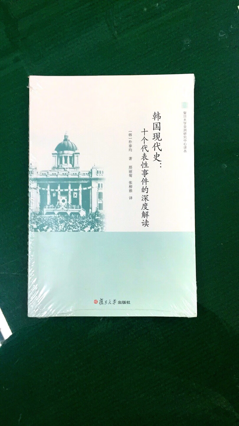很不错的~国现代史研究专著汉译本，是正版，包装严密，印刷精美，内容清晰，好评！