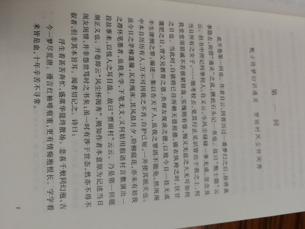 快递速度给力。学校要求要读的，对比了几个出版社，最后还是选择了这本人民文学出版社的。而且还有100减50的优惠。