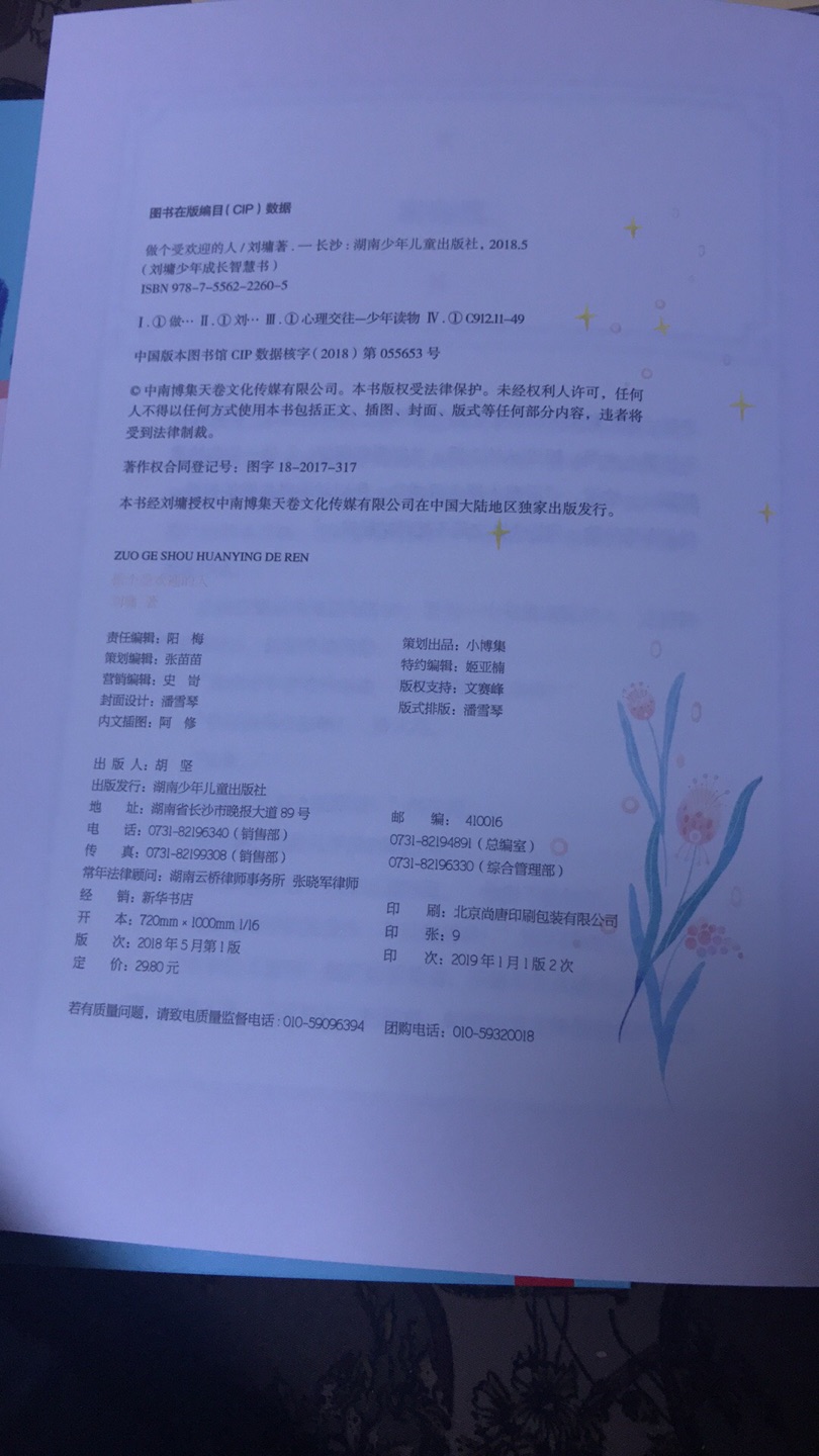 上学时就很喜欢了刘墉先生的书，心灵鸡汤百喝不厌，现在买来给孩子，希望他也能从中受益，做更好的自己！